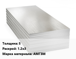Алюминиевый лист 5 1.2х3 Марка: АМГЗМ цена от 999311 ₼ / т, где купить, условия доставки в Баку и Бакинская области